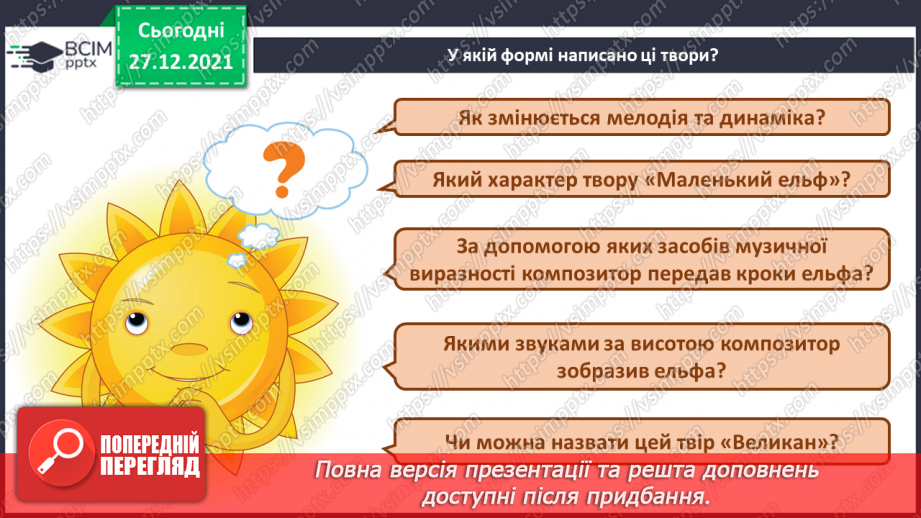 №017 - Музична форма, одночастинна СМ: Т. Остен. Маленький ельф; французька народна пісня «Пастух»7 №017 - Музична форма, одночастинна СМ: Т. Остен. Маленький ельф; французька народна пісня «Пастух»7