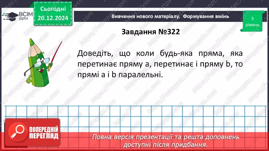 №34 - Розв’язування типових вправ і задач.16