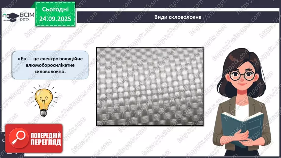 №11 - Склопластики. Гетинакс.9 №11 - Склопластики. Гетинакс.9