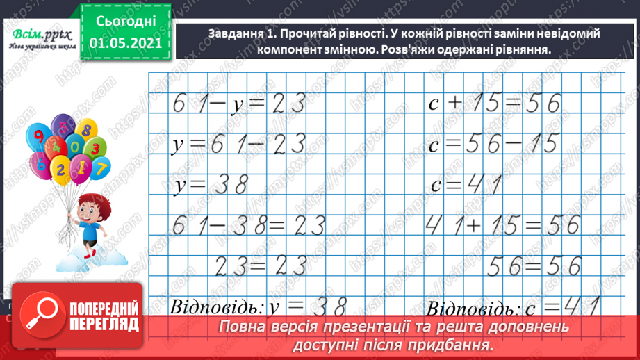 №035 - Розв'язуємо ускладнені рівняння23 №035 - Розв'язуємо ускладнені рівняння23