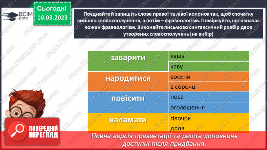 №105 - Речення, його граматична основа (підмет і присудок).7