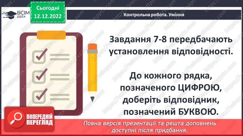 №34-35 - Діагностувальна робота №311