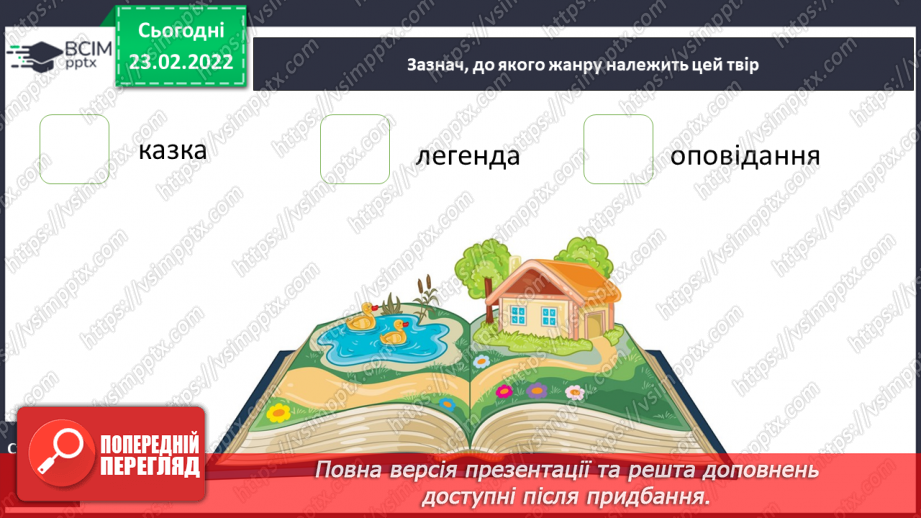 №075 - О. Кортюк «Літачок»23 №075 - О. Кортюк «Літачок»23