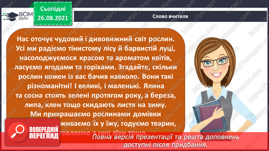 №006 - Які загрози чатують на нас у довкіллі та як їх уникнути? Досліджуємо разом. Як врятувати хліб від цвілі.4