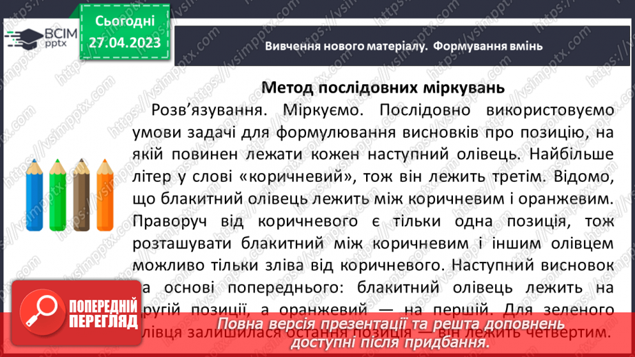 №170 - Розкладання натуральних чисел, більших за тисячу, на прості множники. Логічні задачі.9