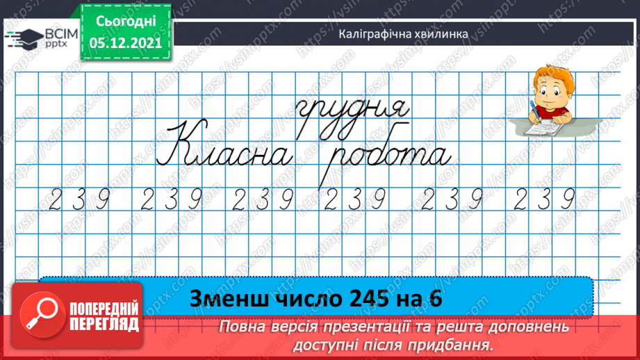 №061 - Визначення часу руху за даною відстанню і швидкістю. Знаходження периметра прямокутної ділянки.6