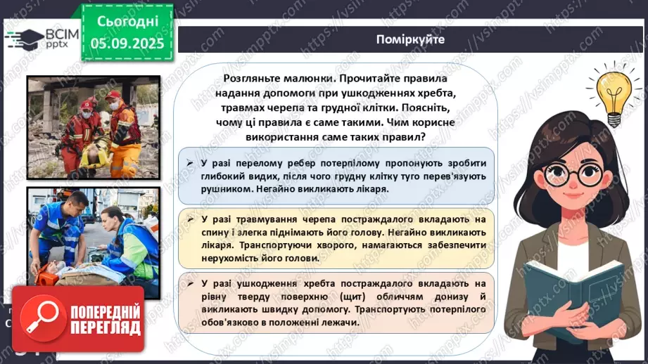№007 - Захворювання опорно-рухового апарату та їхня профілактика.18 №007 - Захворювання опорно-рухового апарату та їхня профілактика.18