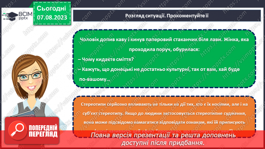 №26 - Стереотипи та дискримінація в суспільстві: як протистояти негативним упередженням?25