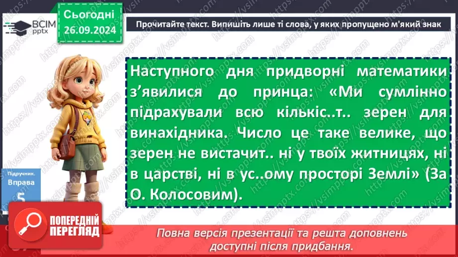 №018 - Орфографічний практикум. Апостроф. М’який знак16