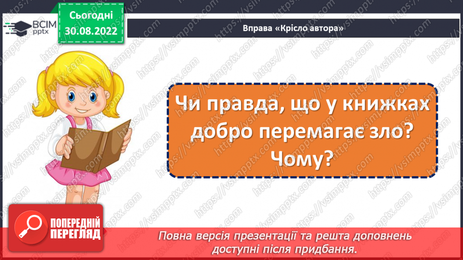 №009 - Легенда — жанр народної творчості. «Легенда про мову». (с. 12)18