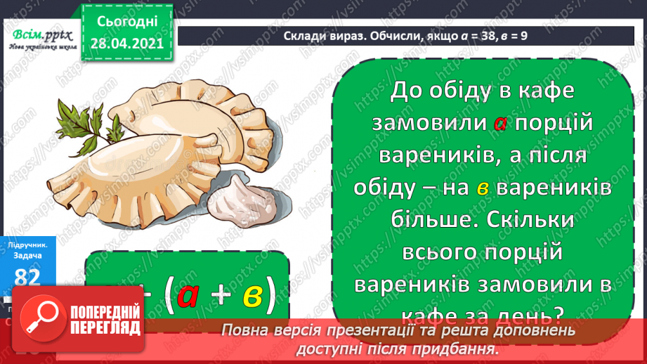 №088 - Письмове додавання трицифрових чисел, коли сума одиниць дорівнює 10 або сума десятків дорівнює 10 десяткам.22 №088 - Письмове додавання трицифрових чисел, коли сума одиниць дорівнює 10 або сума десятків дорівнює 10 десяткам.22
