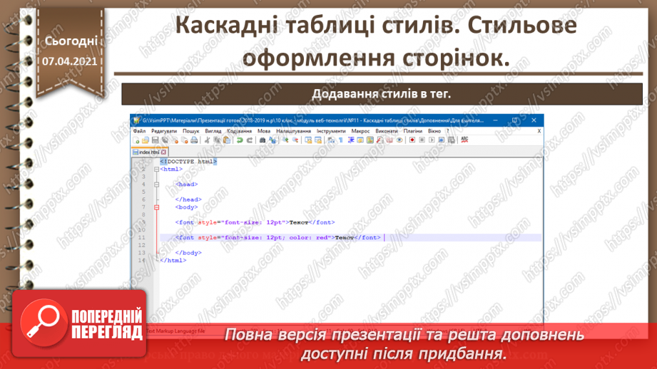 №11 - Каскадні таблиці стилів. Стильове оформлення сторінок.6