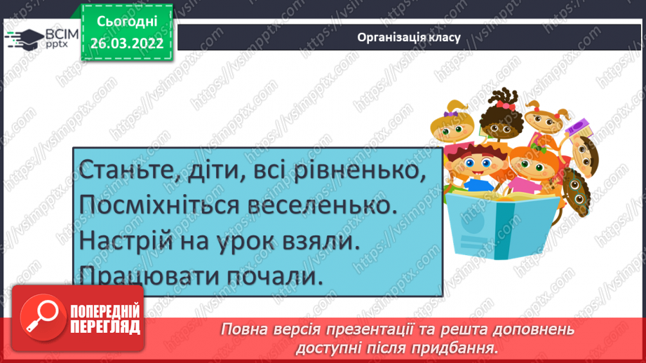 №080 - Які особливості рослинного і тваринного світу Полісся?2