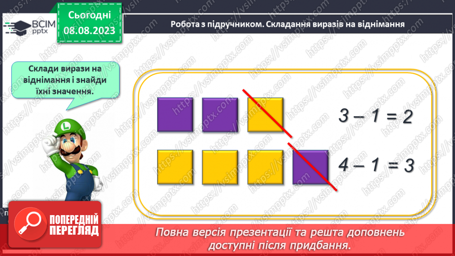 №026 - Дія віднімання. Складання і обчислення виразів на додавання.9
