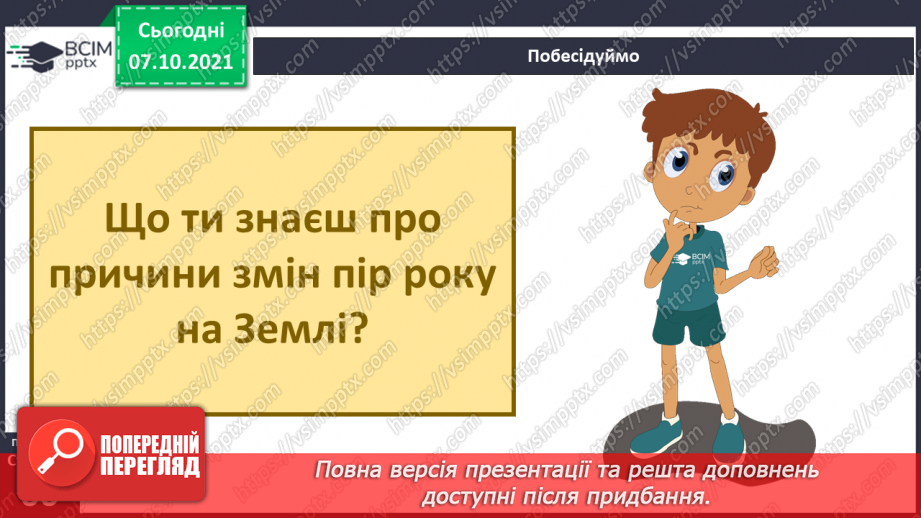 №022 - Як людство змінювало свої уявлення про Землю й Всесвіт?4