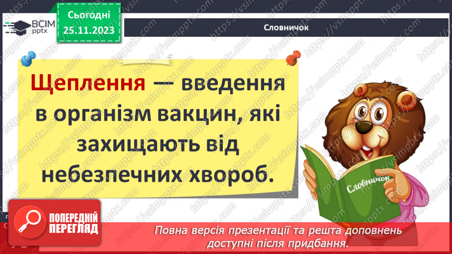 №14 - Профілактика інфекційних захворювань.9