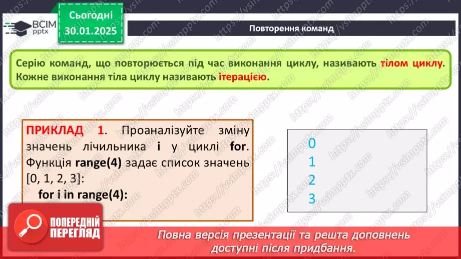 №40 - Інструктаж з БЖД. Алгоритми з повтореннями.7 №40 - Інструктаж з БЖД. Алгоритми з повтореннями.7