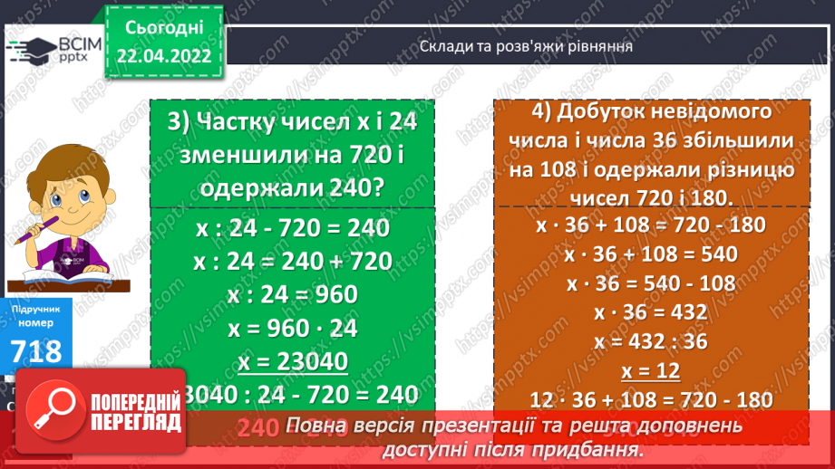 №155 - Заповнення даних таблиці методом випробовування. Складання та розв’язування рівнянь на основі заданих умов.13 №155 - Заповнення даних таблиці методом випробовування. Складання та розв’язування рівнянь на основі заданих умов.13