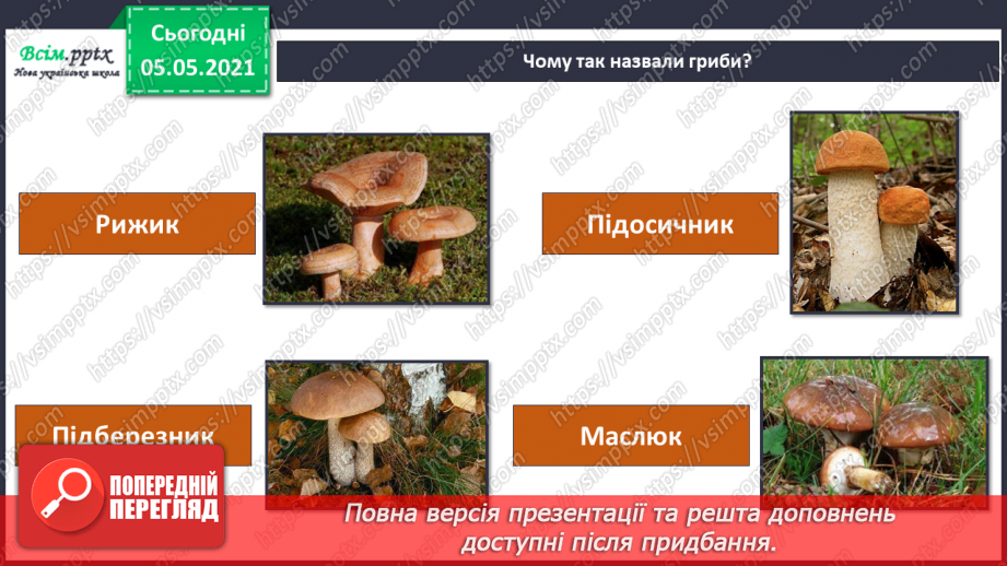№038 - Їстівні й отруйні гриби28 №038 - Їстівні й отруйні гриби28