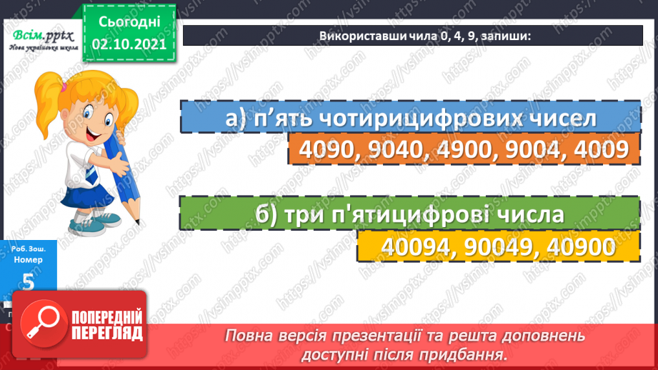 №035 - Множення і ділення чисел на розрядну одиницю. Ділення з остачею. Знаходження периметра п’ятикутника.26