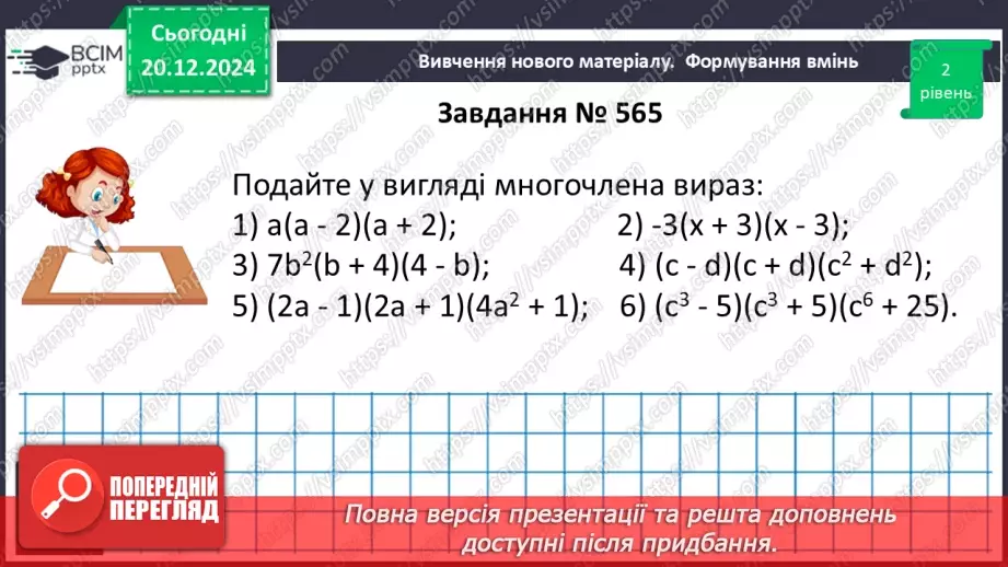 №050 - Розв’язування типових вправ і задач.16