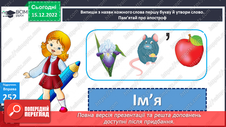 №063 - Вживання великої букви в іменах, по батькові та прізвищах. Дослідження мовних явищ.10