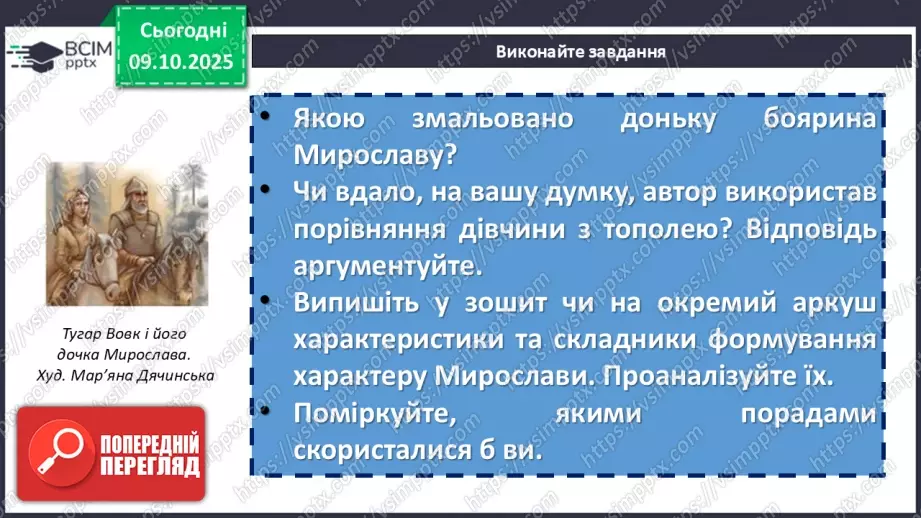 №15 - П/О. ГР1, ГР2, ГРЗ, ГР4.  Іван Франко «Захар Беркут» (скорочено). Розповідь про прозову творчість письменника, її багатогранність і тематичну розмаїтість14 №15 - П/О. ГР1, ГР2, ГРЗ, ГР4.  Іван Франко «Захар Беркут» (скорочено). Розповідь про прозову творчість письменника, її багатогранність і тематичну розмаїтість14