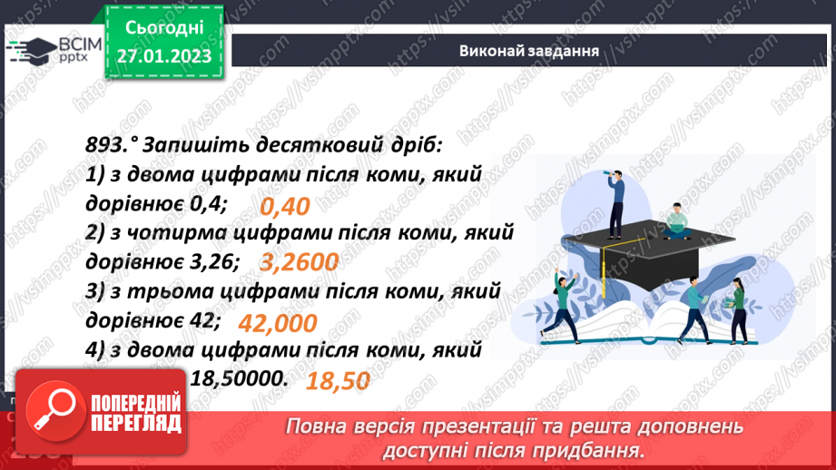 №105 - Порівняння десяткових дробів11 №105 - Порівняння десяткових дробів11