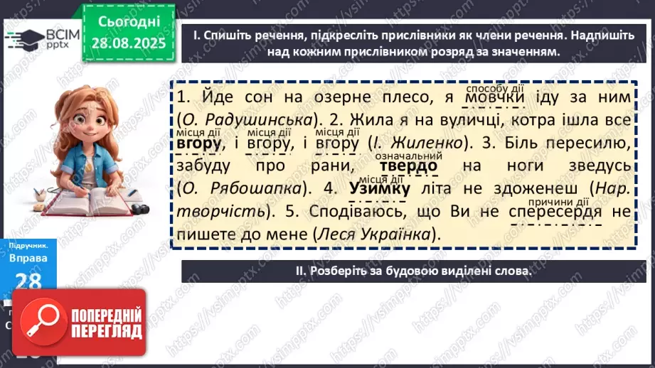 №006 - П/О. ГР1, ГР2, ГР3.  Розряди прислівників за значенням.10 №006 - П/О. ГР1, ГР2, ГР3.  Розряди прислівників за значенням.10