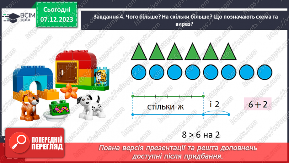 №059 - Збільшуємо або зменшуємо на кілька одиниць.15 №059 - Збільшуємо або зменшуємо на кілька одиниць.15