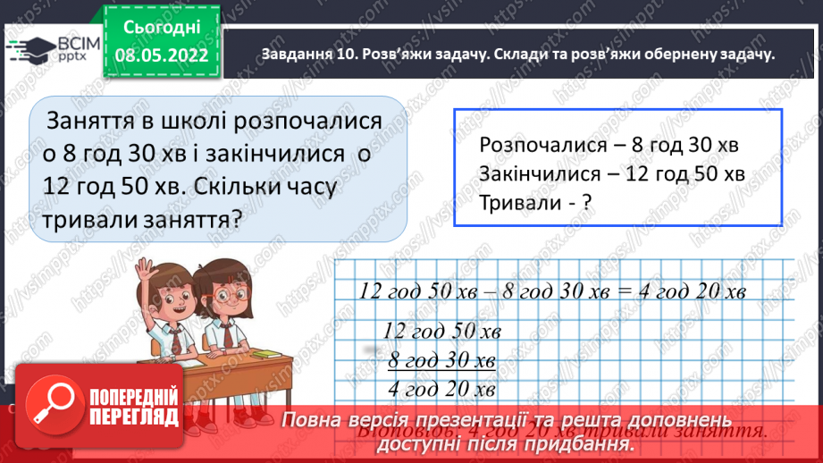 №162 - Додаємо і віднімаємо іменовані числа, подані в одиницях часу24 №162 - Додаємо і віднімаємо іменовані числа, подані в одиницях часу24