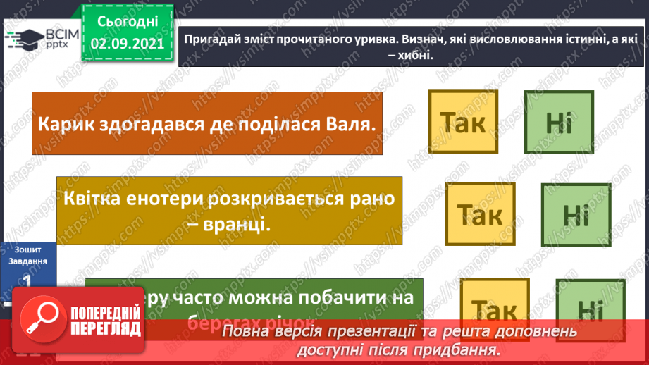 №007 - Пригода третя. Рослина-схованка.21