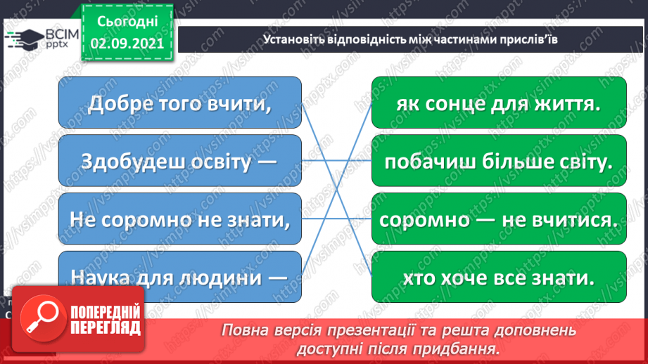 №010 - І.Андрусяк «Про вміння читати», «Двісті ігор» Вірш напам'ять .19