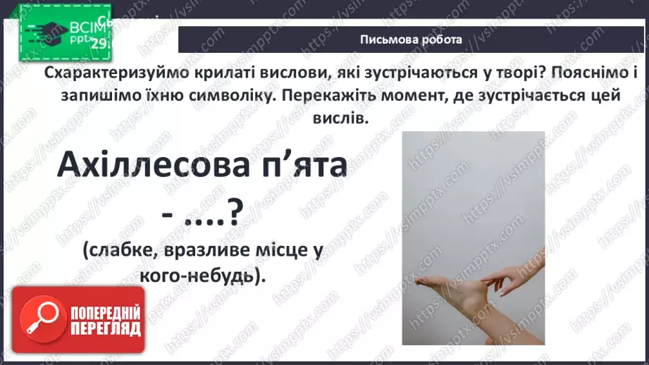 №03 - П/О ГР1, ГР2, ГР3, ГР4 Відображення історичних подій у міфах троянського циклу. Ключові образи та символи циклу.21 №03 - П/О ГР1, ГР2, ГР3, ГР4 Відображення історичних подій у міфах троянського циклу. Ключові образи та символи циклу.21