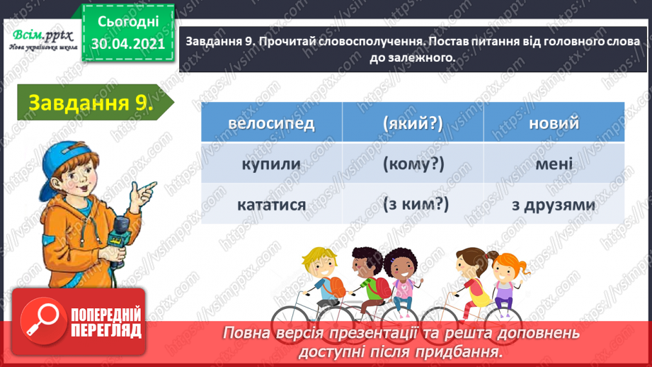 №101 - Застосування набутих знань, умінь і навичок у процесі виконання компетентнісно орієнтовних завдань з теми «Речення»22