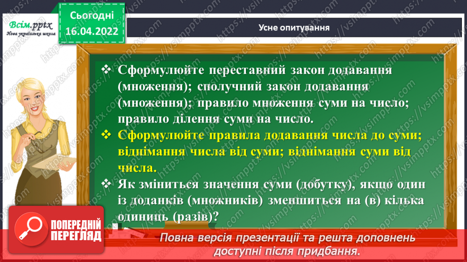 №149 - Задачі на спільну роботу двох кранів. Розв`язування задач на знаходження площі та периметра5