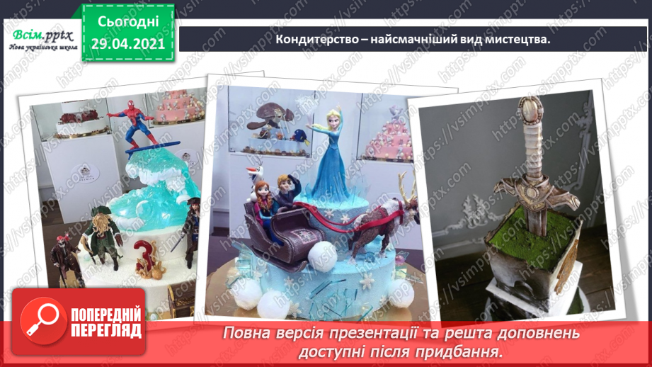 №32-35 - Слухання: К. Дебюсі «Серенада ляльці. Ляльковий кекуок»; Е. Градецький «Морозиво». Виконання: А. Мігай, Н. Кулич «Подарунок».8