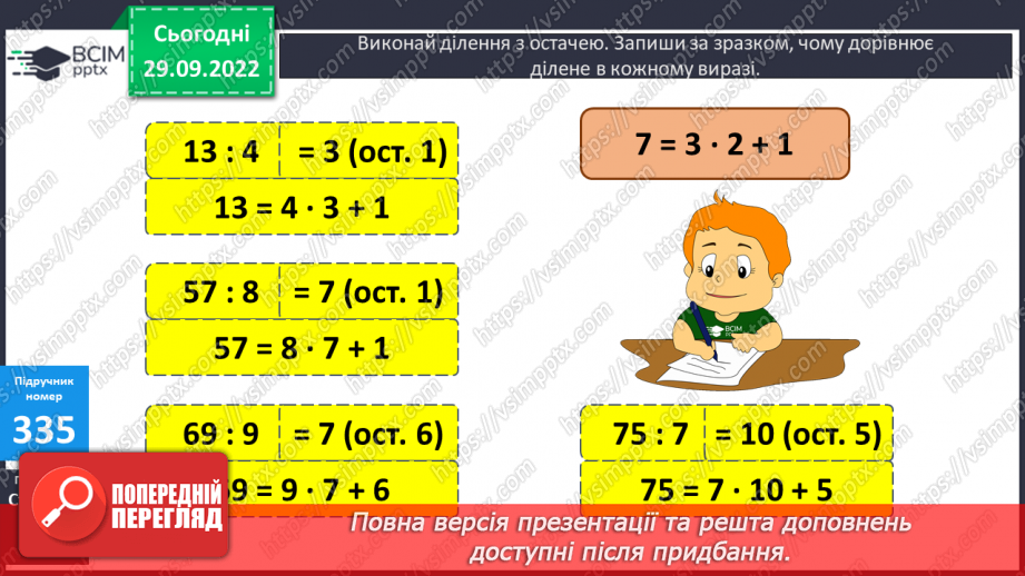 №034-35 - Перевір себе. Повторення, узагальнення навчального матеріалу7 №034-35 - Перевір себе. Повторення, узагальнення навчального матеріалу7