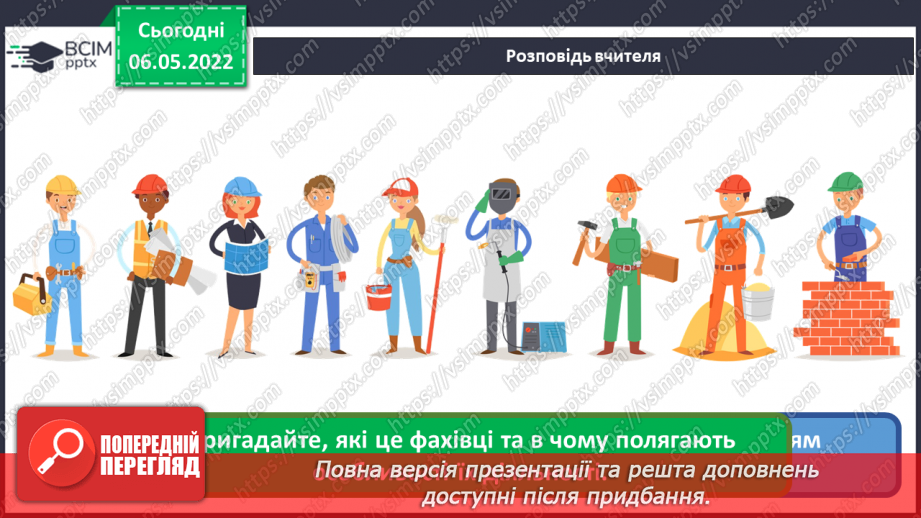 №33 - Повернення в сучасну Україну. Я - дизайнер. Розроблення ескізу розпису для будинку.18 №33 - Повернення в сучасну Україну. Я - дизайнер. Розроблення ескізу розпису для будинку.18