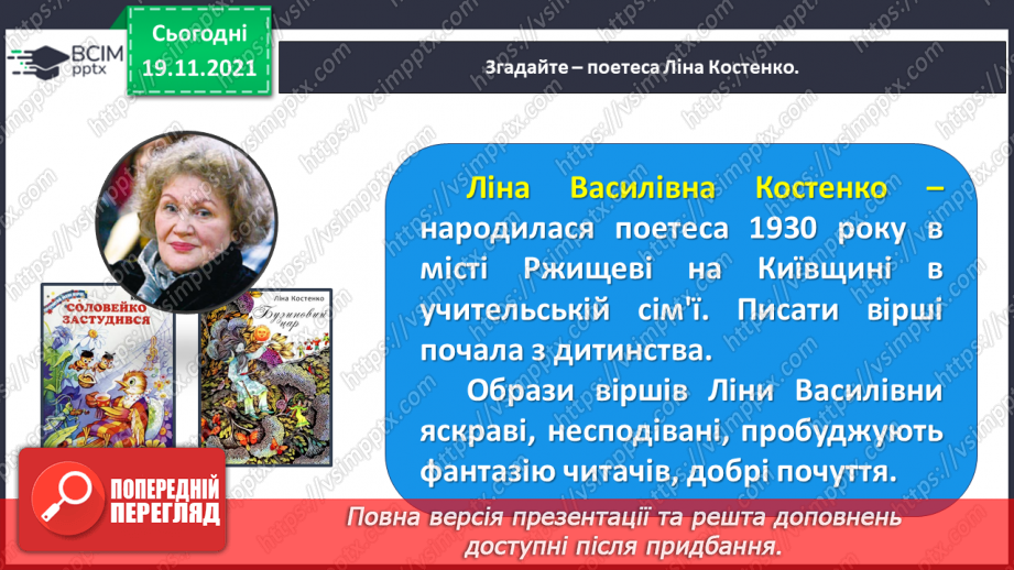 №050 - Вступ до розділу. Володимир Сосюра. Як не любити той край... Ліна Костенко. Усе моє, все зветься Україна15 №050 - Вступ до розділу. Володимир Сосюра. Як не любити той край... Ліна Костенко. Усе моє, все зветься Україна15