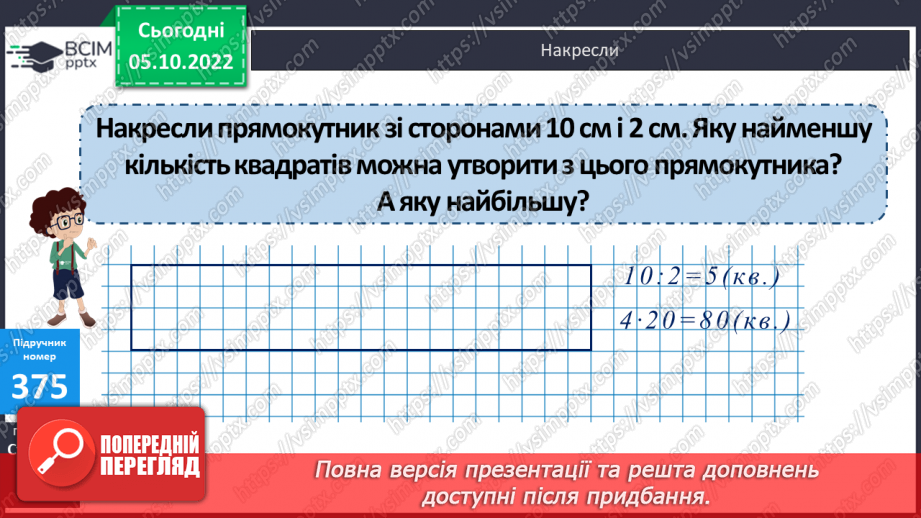 №038 - Дослідження і розв’язування задач різними способами15