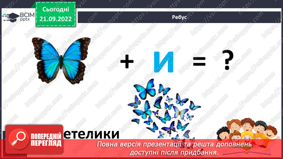 №047 - Читання. Звук [е]. Буква е, Е. Складання розповіді за серією малюнків.19