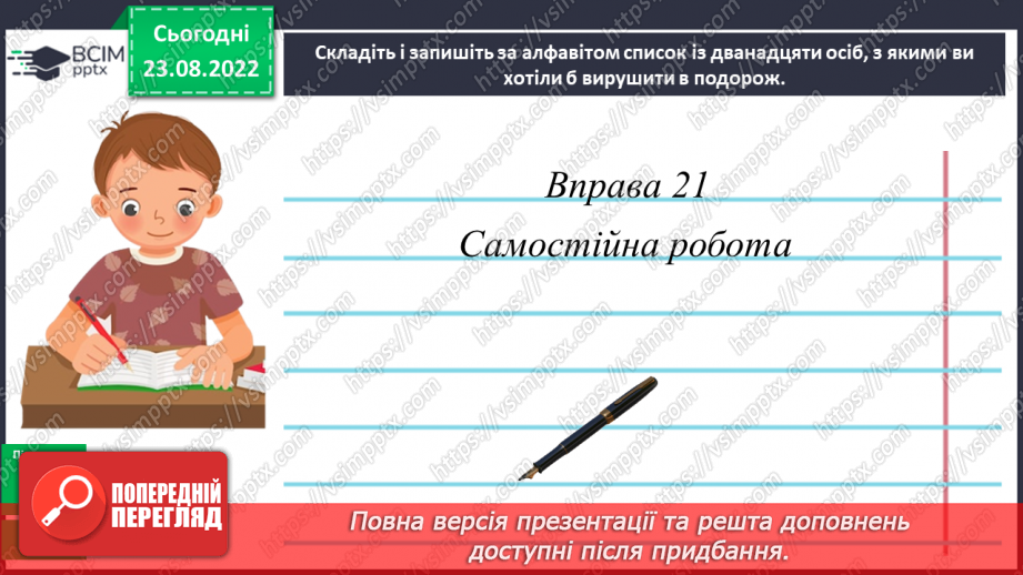 №005 - Розташування 10–12 слів за алфавітом з орієнтацією на першу, другу і третю літери в слові16