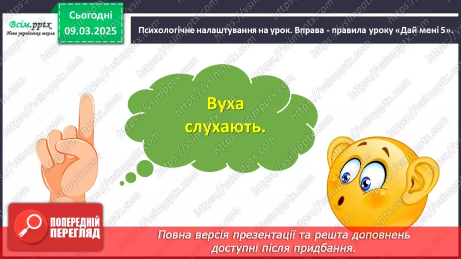 №093 - Перевіряю свої досягнення за розділом «Читаємо і долучаємося до кола літературних казок»2