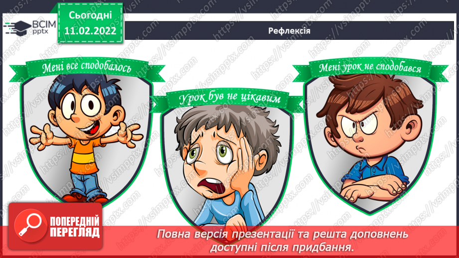 №162 - Письмо рядкової букви щ. Списування з друкованого тексту. Урок розвитку зв’язного мовлення. Театралізація казки «Дві білки».15 №162 - Письмо рядкової букви щ. Списування з друкованого тексту. Урок розвитку зв’язного мовлення. Театралізація казки «Дві білки».15