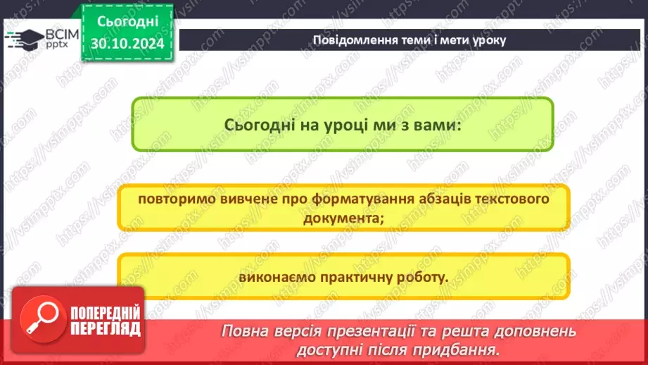 №22 - Інструктаж з БЖД. Практична робота 5. Здійснення форматування абзаців текстового документа3 №22 - Інструктаж з БЖД. Практична робота 5. Здійснення форматування абзаців текстового документа3