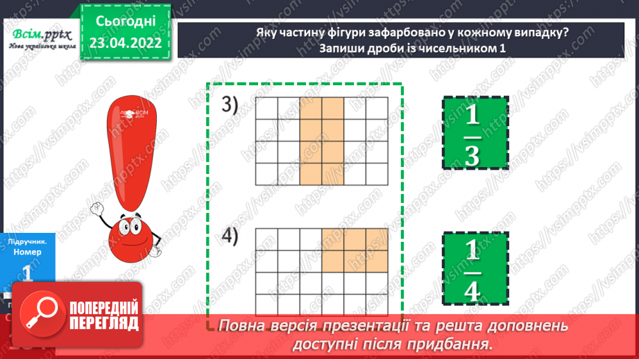 №151 - Закріплення знань, умінь і навичок знаходити частину від числа.11 №151 - Закріплення знань, умінь і навичок знаходити частину від числа.11