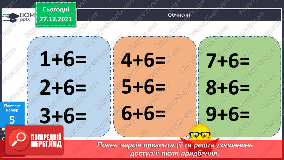 №066 - Зміна різниці від зміни від’ємника. Порівняння периметрів трикутників. Розв’язування задач11