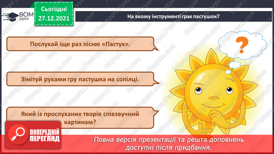 №017 - Музична форма, одночастинна СМ: Т. Остен. Маленький ельф; французька народна пісня «Пастух»8 №017 - Музична форма, одночастинна СМ: Т. Остен. Маленький ельф; французька народна пісня «Пастух»8