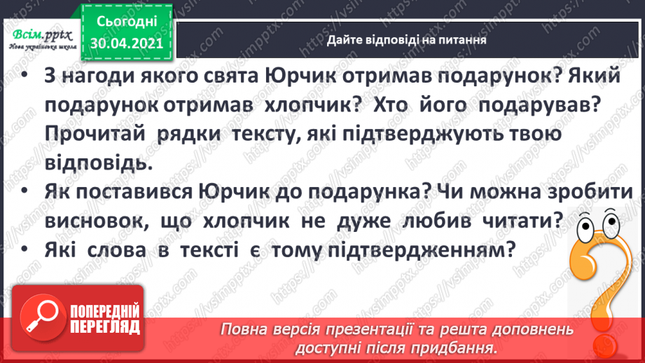 №013-14 - Книжка любить, коли її читають. Навчальне аудіювання: В. Сухомлинський «Спляча книга». К.Гнатенко «Ображена книга»13